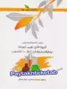 المپیادهای شیمی آمریکا مسابقات منطقه ای خوشخوان