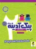 پیک آدینه دوم ابتدایی پویش اندیشه خوارزمی