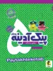 پیک آدینه پنجم ابتدایی پویش اندیشه خوارزمی