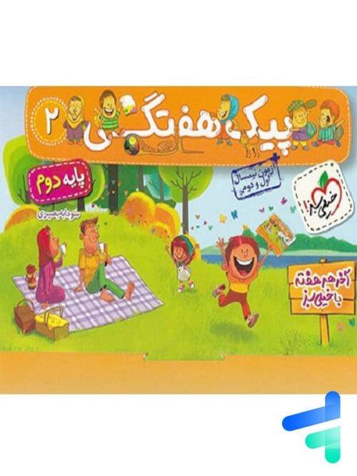 پیک هفتگی دوم دبستان خیلی سبز