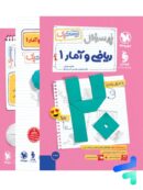 بیست پک ریاضی و آمار دهم مهروماه