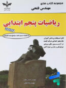 ریاضی پنجم ابتدایی مهندس فتحی