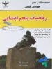 ریاضی پنجم ابتدایی مهندس فتحی