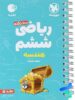 100 نکته ریاضی ششم جلد دوم هندسه لقمه مهروماه