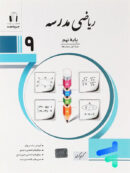 ریاضی مدرسه جویامجد