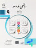 ریاضی مدرسه نهم جویامجد