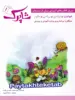 شاپرک پنج جلدی پیش دبستان شباهنگ