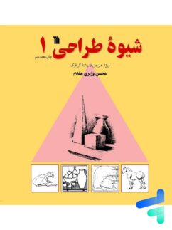 شیوه ی طراحی 1 سروش