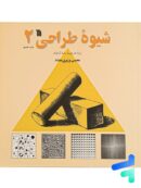 شیوه ی طراحی 2 سروش