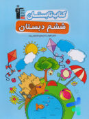 تابستان ششم قلم چی