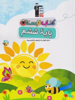 تابستان ششم قلم چی