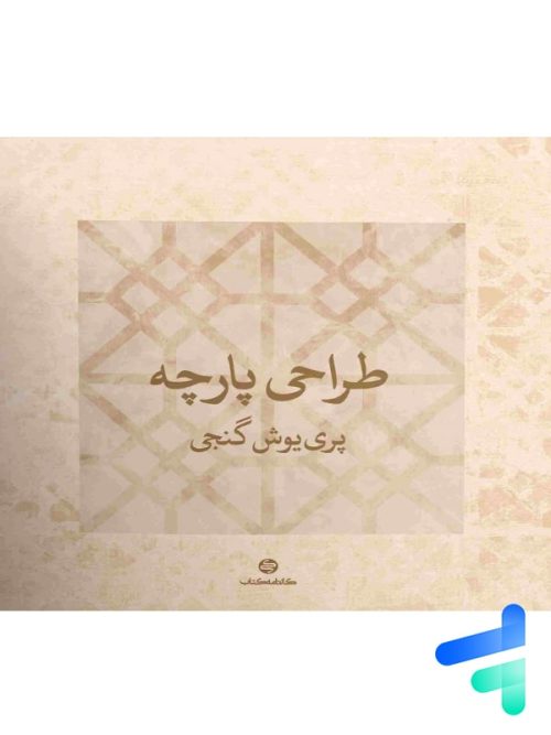 طراحی پارچه کارنامه کتاب