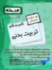 گام به گام تربیت بدنی دوازدهم فنی و حرفه ای اخوان