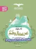 تستیک عربی یازدهم رشته انسانی مشاوران آموزش