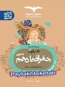 کتاب کمک درسی جغرافیای ایران دهم