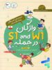 کتاب واژگان S1 and W1 در جمله پرستو قلم چی