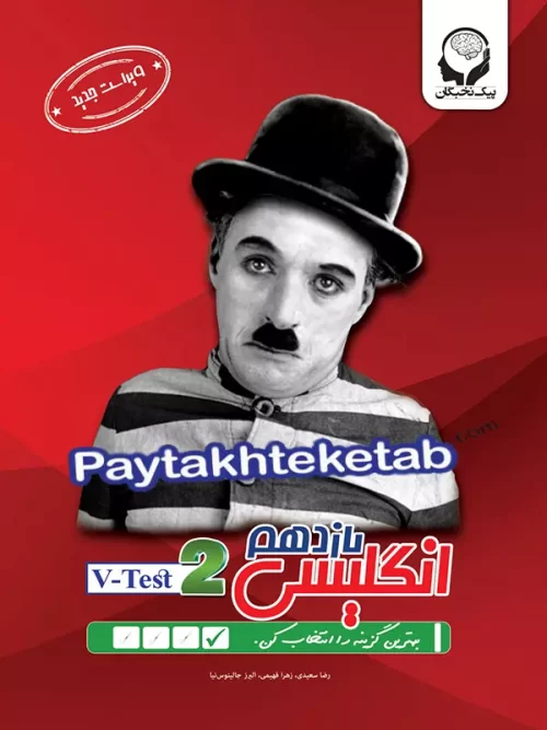 زبان انگلیسی یازدهم سوالات چهارگزینه ای پیک نخبگان
