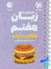 زبان انگلیسی هفتم لقمه مهروماه