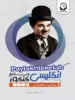 زبان انگلیسی جامع کنکور پیک نخبگان