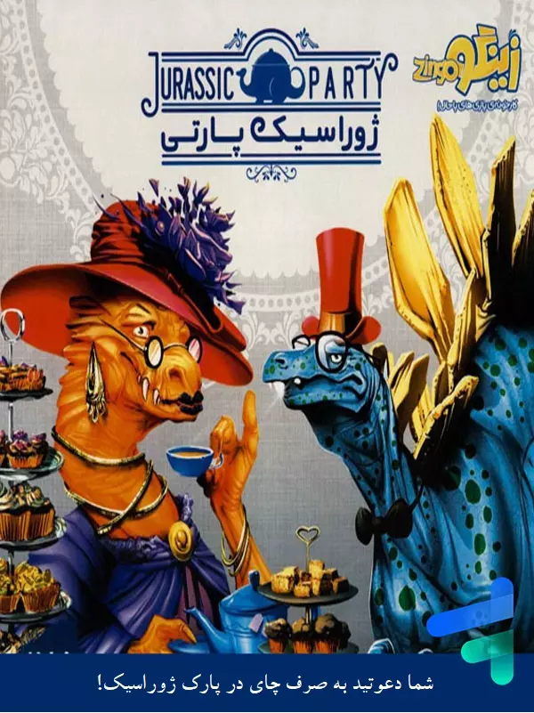 بازی فکری ژوراسیک پارتی زینگو