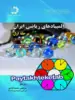 المپیادهای ریاضی ایران مرحله اول جلد اول دانش پژوهان جوان