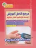 مرجع کامل آموزش زیست شناسی یازدهم فصل چهارم تنظیم شیمیایی سیما سنجش