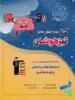 12 دوره آزمون جامع تیزهوشان ششم به هفتم قلم چی