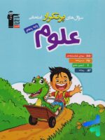 سوال های پرتکرار امتحانی علوم پنجم دبستان قلم چی