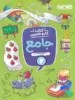 کار و تمرین جامع دوم ابتدایی منتشران