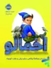 کتاب اخمالو داستان واقعی سفید برفی و هفت کوتوله پرتقال