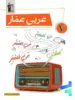 عربی عمار هفتم قلم چی