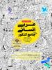 عربی جامع کنکور رشته انسانی مهروماه