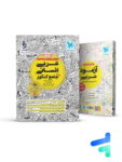 عربی جامع کنکور رشته انسانی مهروماه