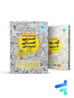 عربی جامع کنکور رشته انسانی مهروماه