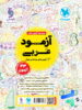 عربی جامع کنکور رشته انسانی مهروماه