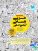 عربی جامع انسانی مهروماه