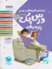 راهنمای گام به گام دروس دهم رشته تجربی درس پک مهروماه