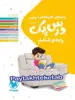 راهنمای گام به گام دروس ششم درس پک مهروماه