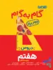 گام به گام درس یار هفتم منتشران