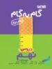 گام به گام درس یار نهم منتشران