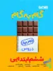 گام به گام درس یار ششم منتشران