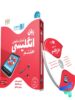 دی وی دی آموزش مفهومی زبان انگلیسی هشتم رهپویان دانش و اندیشه