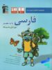 فارسی هفتم طبقه بندی شده قلم چی