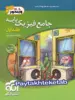 فیزیک پایه کنکور دهم و یازدهم رشته ریاضی ویندوز الگو