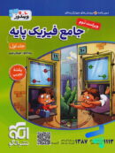 فیزیک پایه کنکور دهم و یازدهم رشته تجربی ویندوز الگو