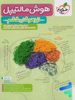 هوش مالتیپل ششم خیلی سبز