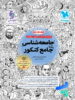 جامعه شناسی جامع کنکور مهروماه