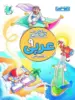 کار و تمرین عربی نهم منتشران