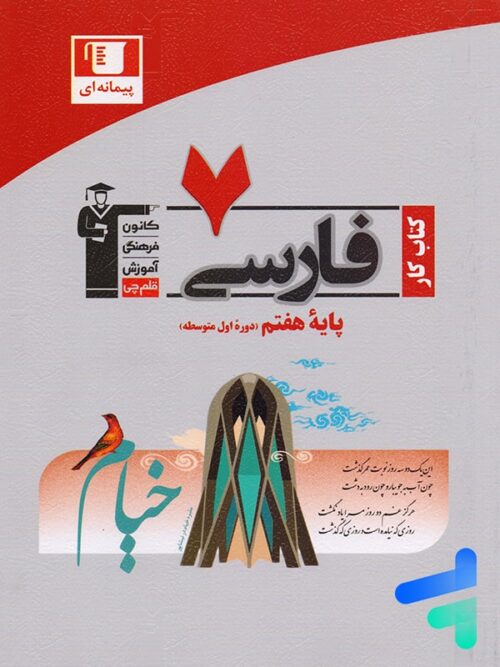 کار فارسی هفتم قلم چی