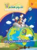 علوم هفتم جامع مبتکران
